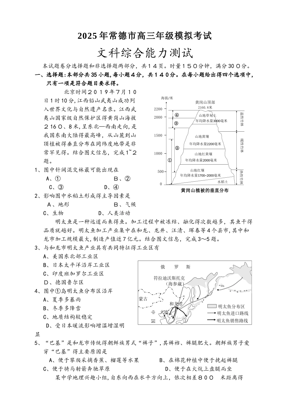 湖南常德市高三年级模拟考试_第1页