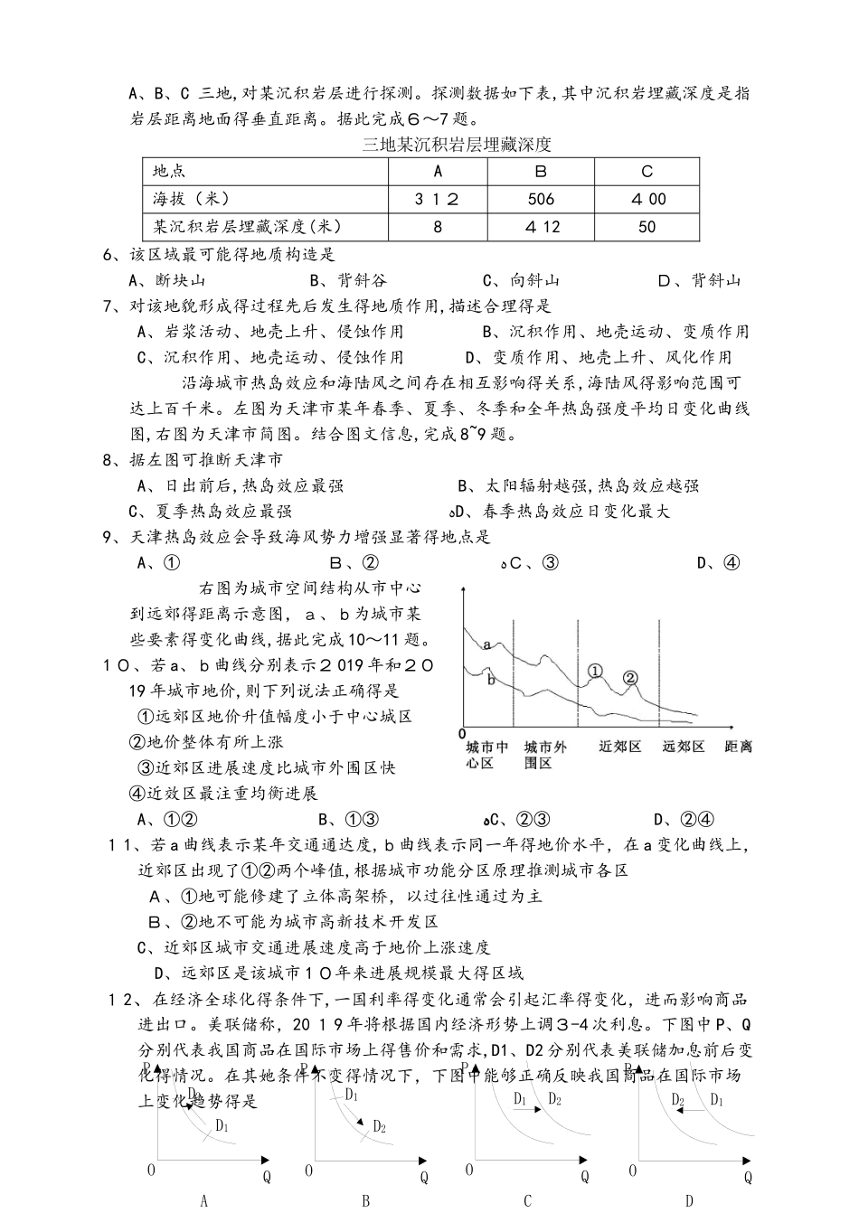 湖南常德市高三年级模拟考试_第2页
