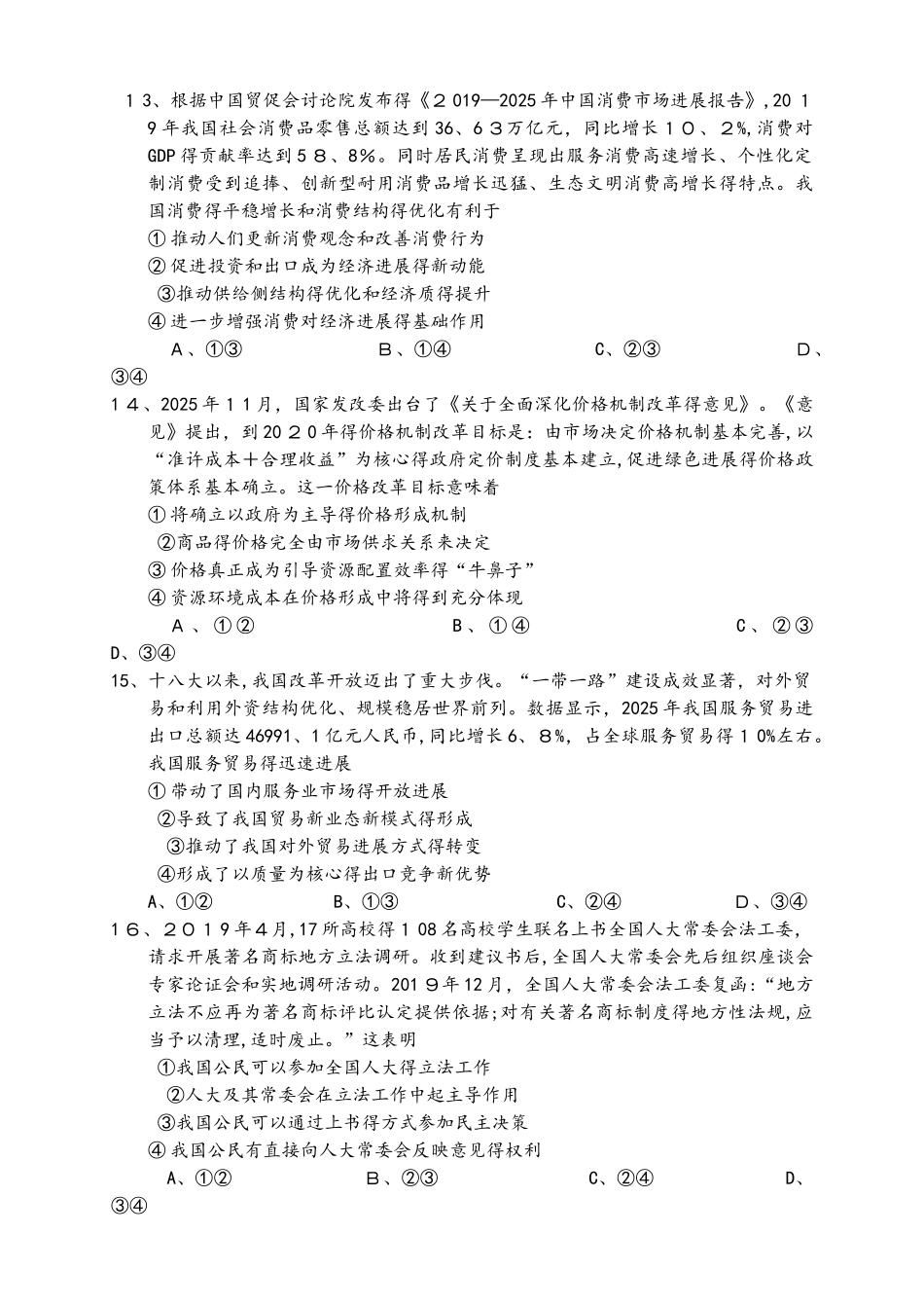 湖南常德市高三年级模拟考试_第3页