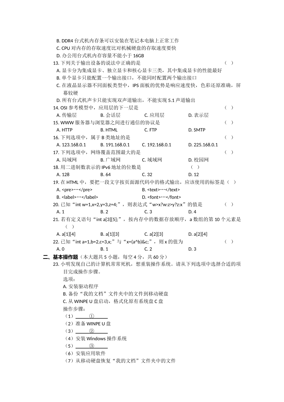 湖南省2025年对口升学计算机应用综合试题_第2页