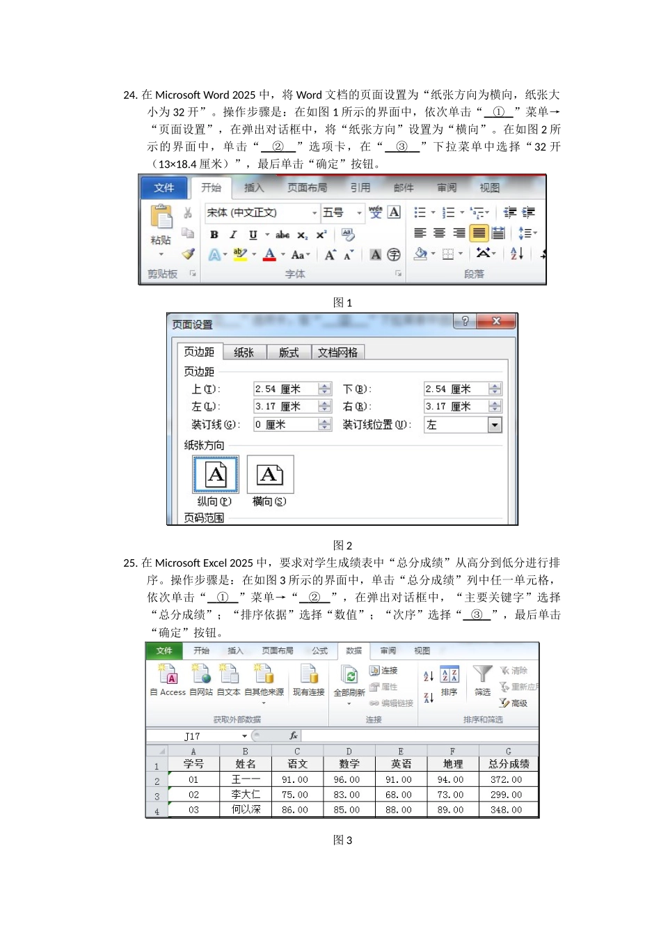 湖南省2025年对口升学计算机应用综合试题_第3页
