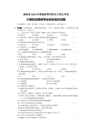 湖南省2025年对口升学计算机应用综合试题