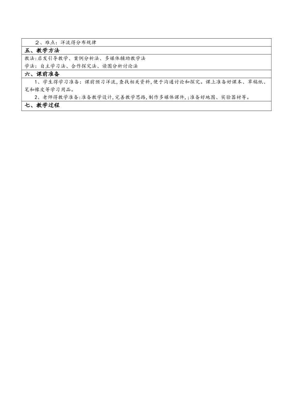湖南省 湘教版 地理必修一 第四节：水循环和洋流洋流 教学设计_第2页