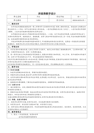 湖南省 湘教版 地理必修一 第四节：水循环和洋流洋流 教学设计