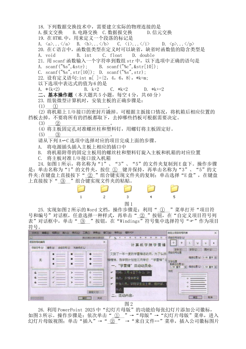湖南省2025年对口高考计算机试题和参考答案_第2页