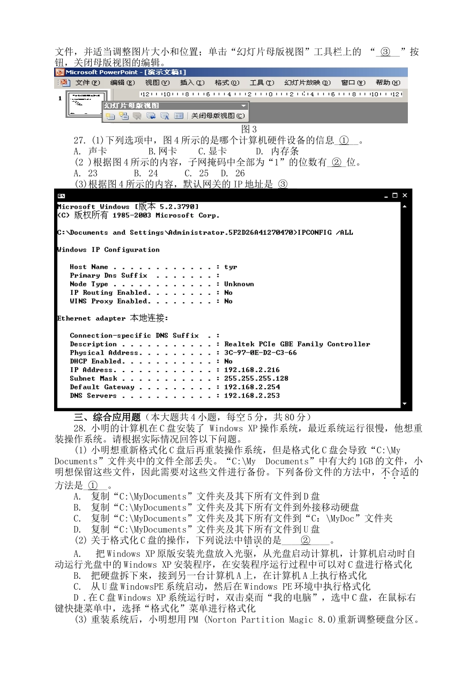 湖南省2025年对口高考计算机试题和参考答案_第3页