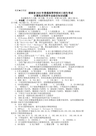 湖南省2025年对口高考计算机试题和参考答案