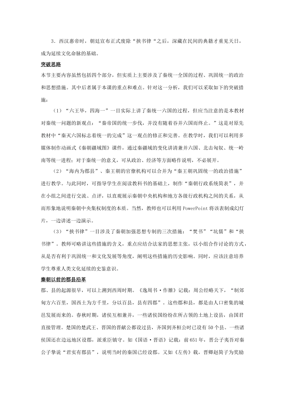 高中历史 1.2《走向“大一统”的秦汉政治》素材 人民版07版必修1_第2页