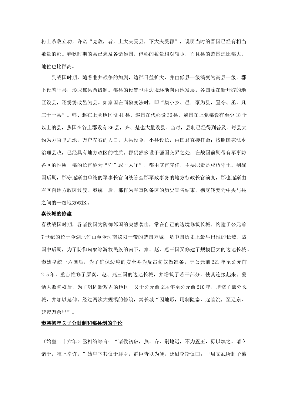 高中历史 1.2《走向“大一统”的秦汉政治》素材 人民版07版必修1_第3页