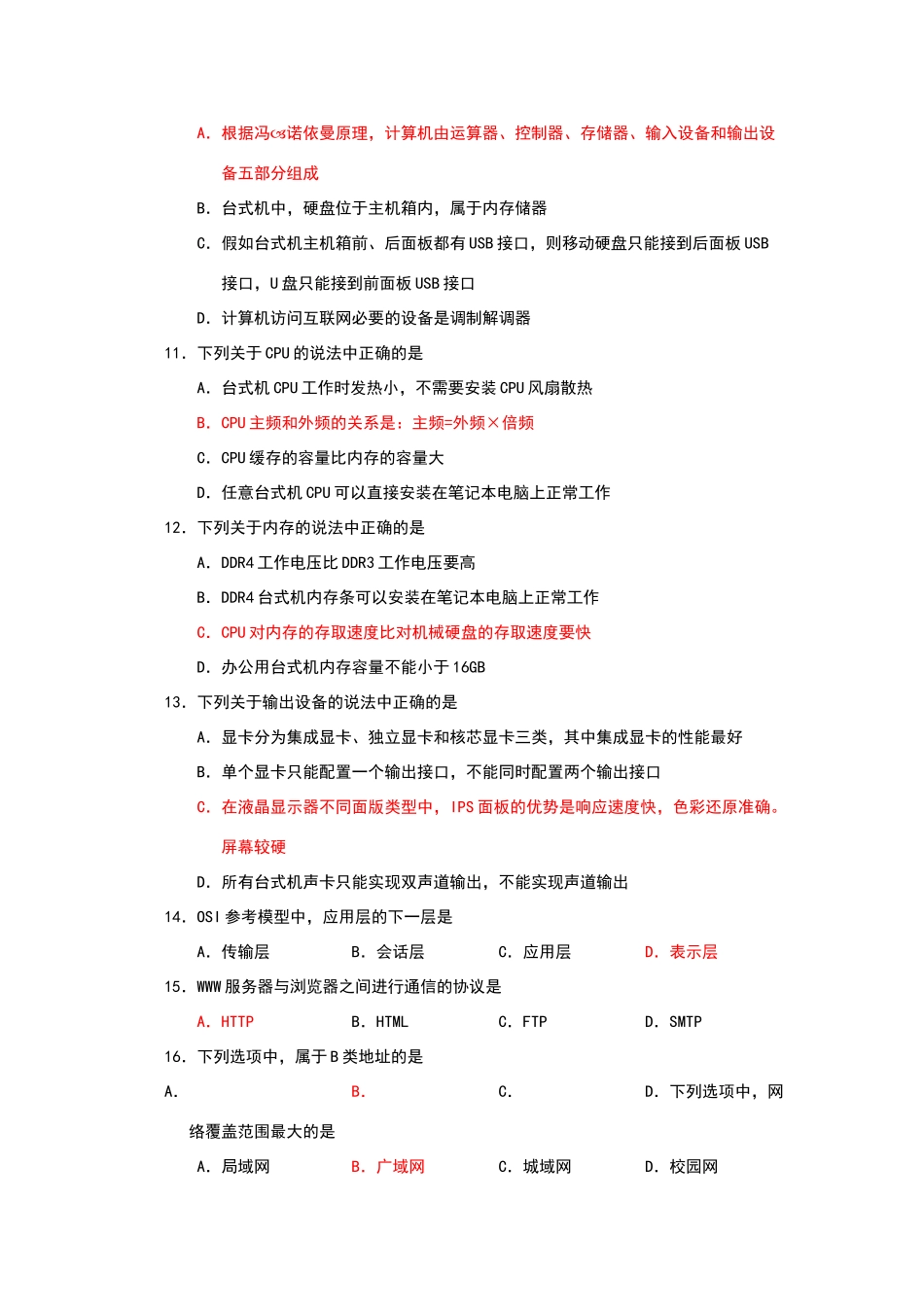 湖南省2025年普通高等学校对口招生考试计算机应用类专业综合知识试题及参考答案_第2页