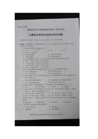 湖南省2025年普通高校对口招生考试计算机应用类专业综合知识试题