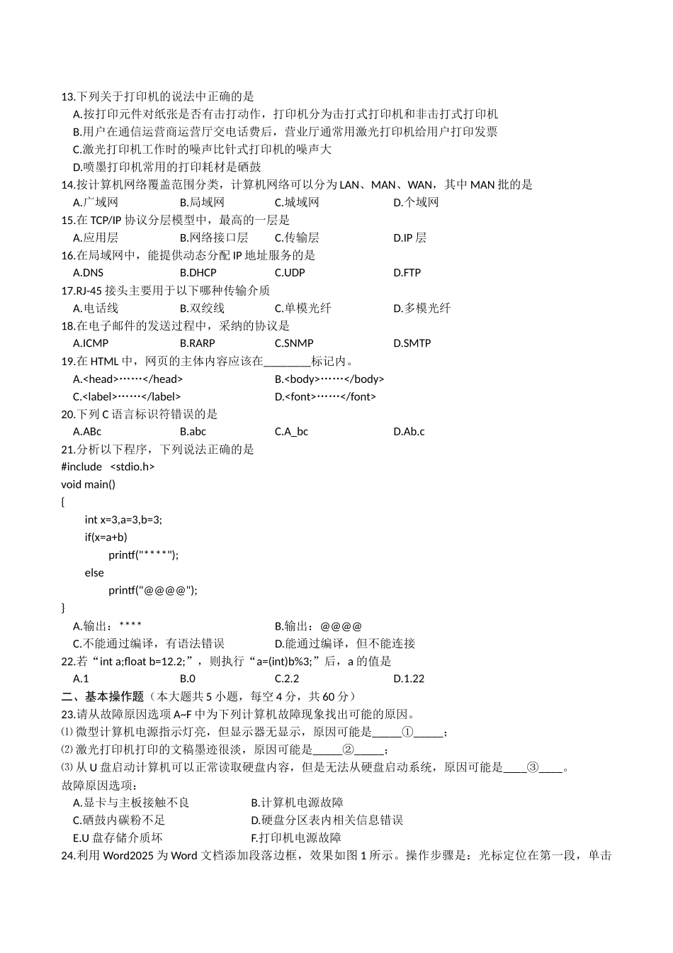 湖南省2017年对口升学计算机应用综合试题_第2页