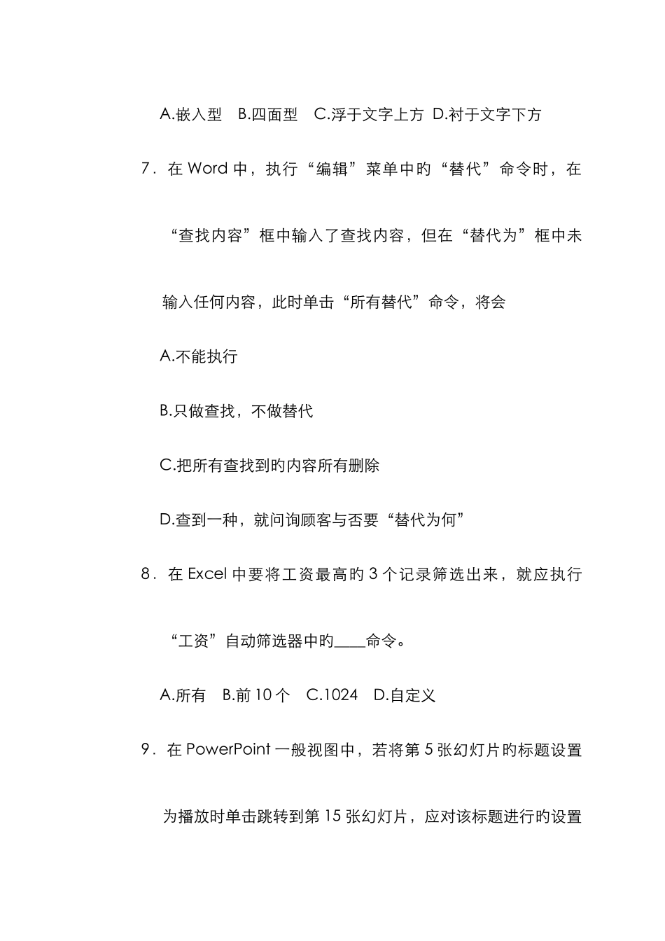 湖南省对口升学考试计算机应用类试题含参考答案_第3页