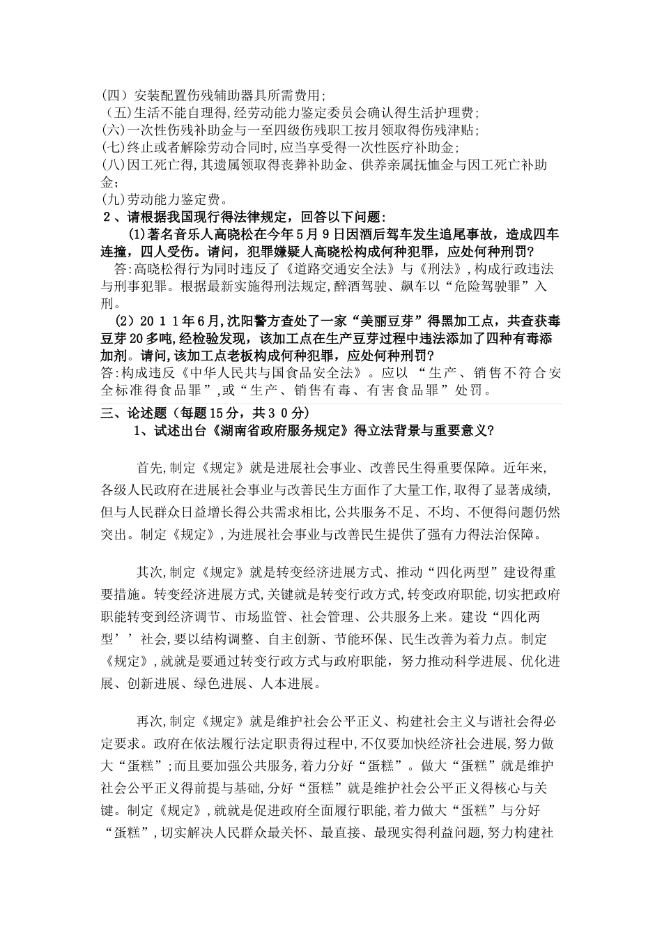 湖南省国家工作人员学法考试试卷答案_第2页