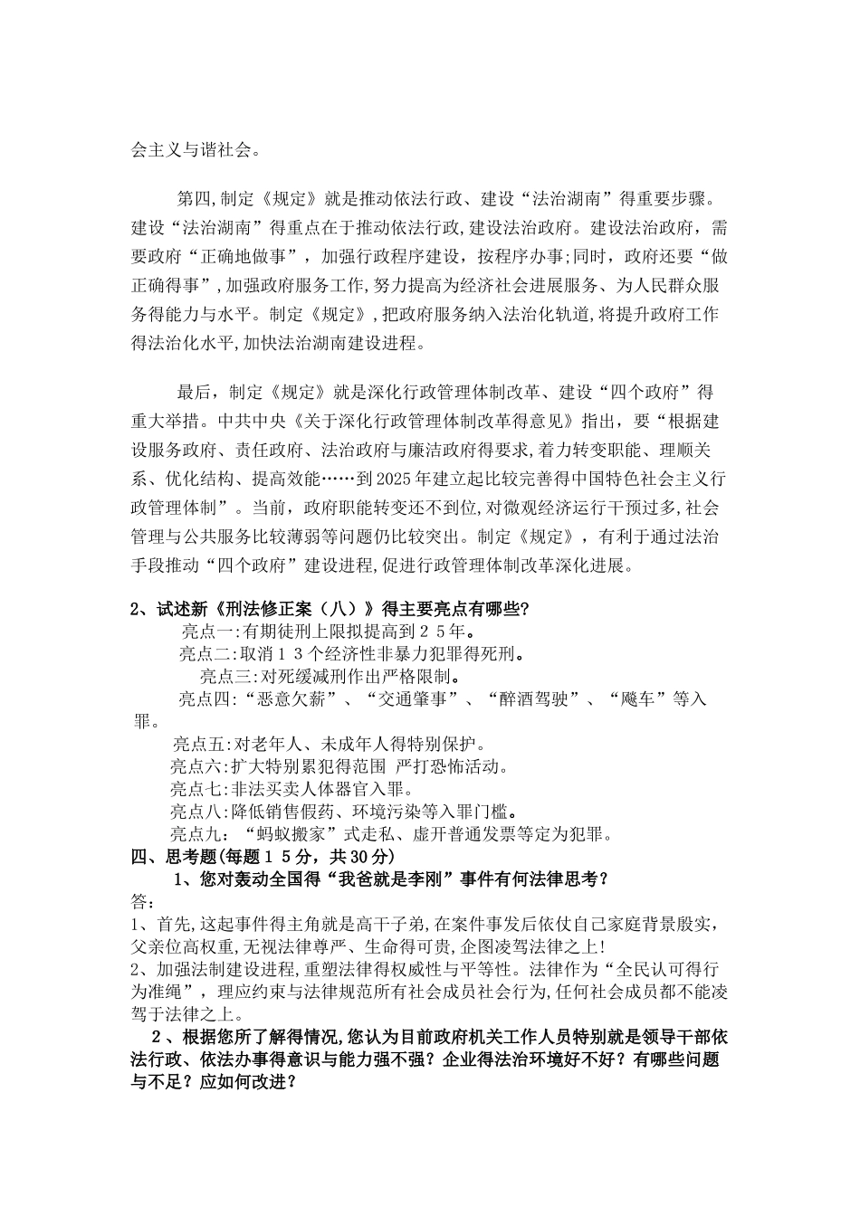湖南省国家工作人员学法考试试卷答案_第3页