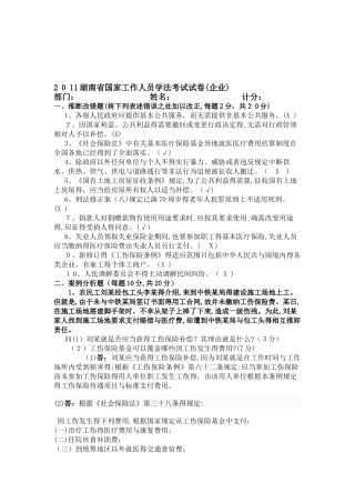 湖南省国家工作人员学法考试试卷答案