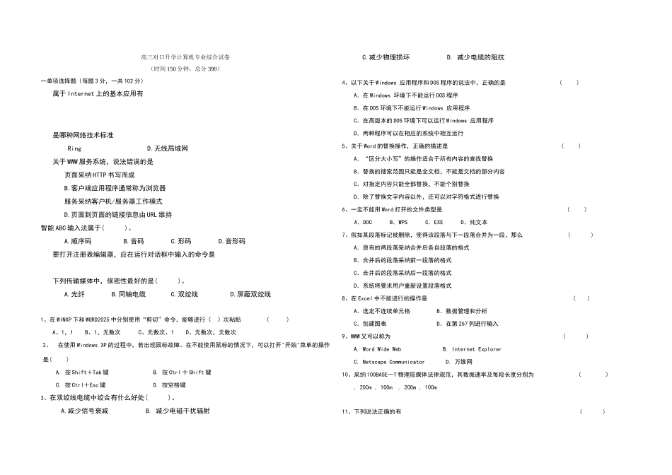 湖南省对口升学计算机试题_第1页