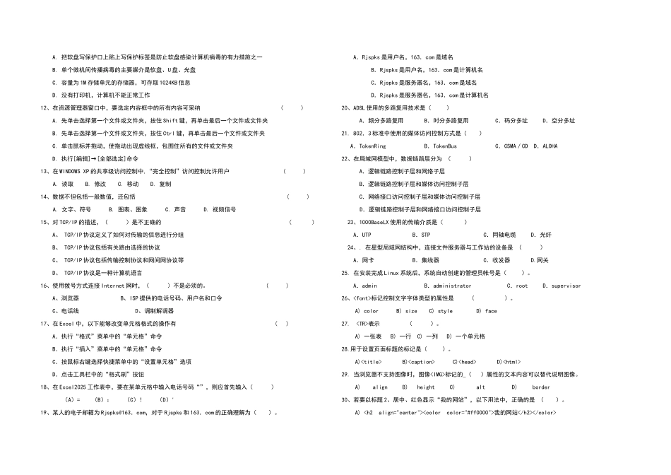 湖南省对口升学计算机试题_第2页