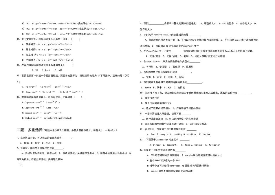 湖南省对口升学计算机试题_第3页