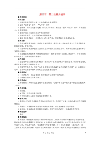 高中历史 1.3 第二次鸦片战争1教案 新人教版