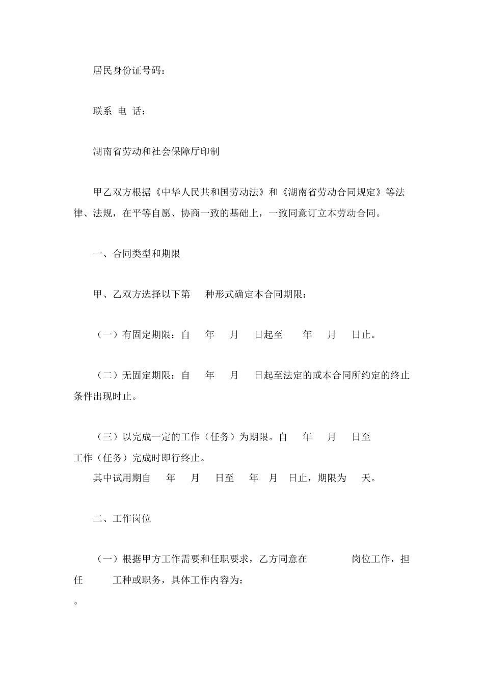 湖南省建筑行业农民工劳动合同范本_第2页