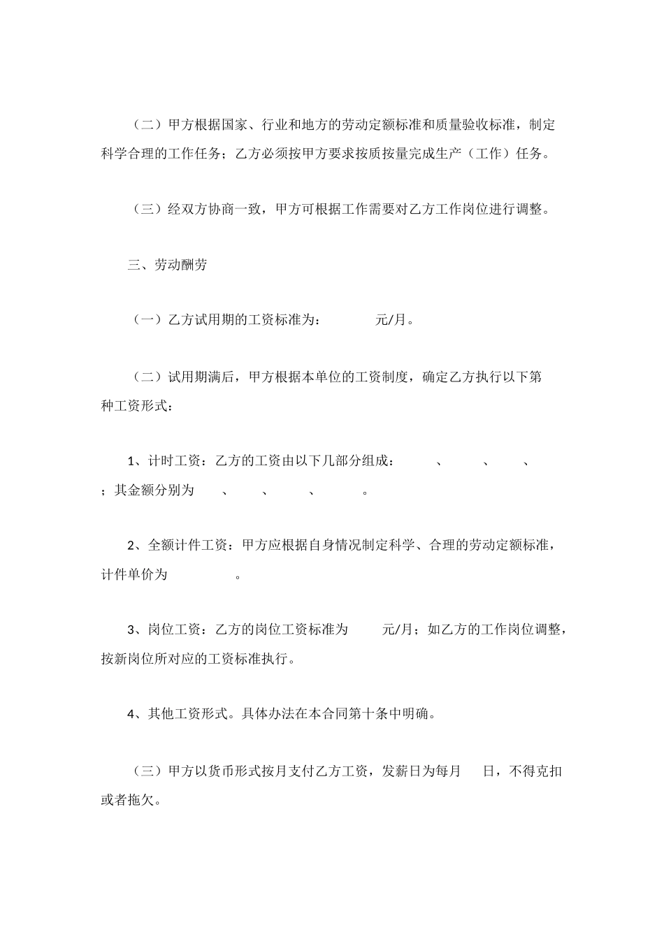 湖南省建筑行业农民工劳动合同范本_第3页