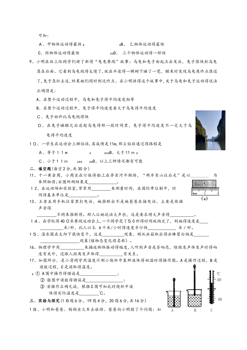 湖南省张家界市桑植县八年级物理上学期期中试题_第2页