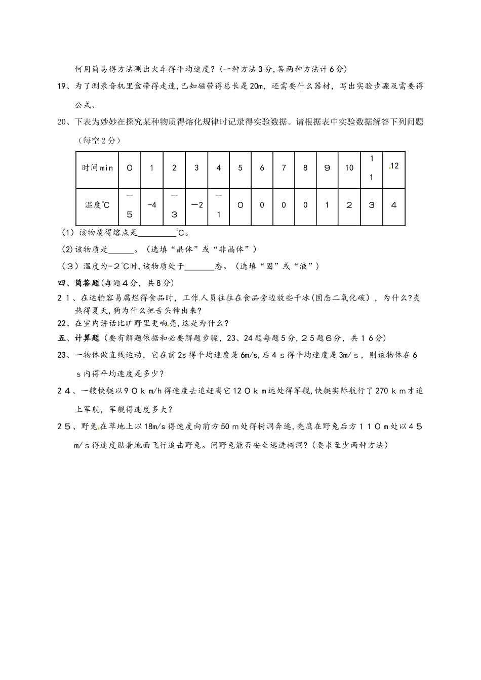 湖南省张家界市桑植县八年级物理上学期期中试题_第3页