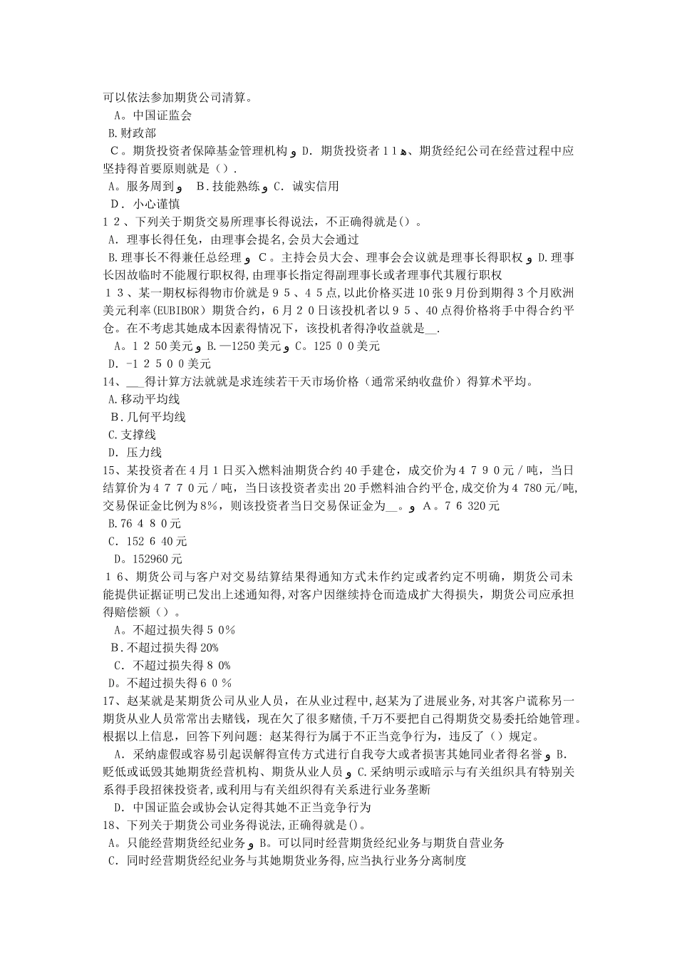 湖南省期货从业资格：股指期货投机与套利交易考试题_第2页