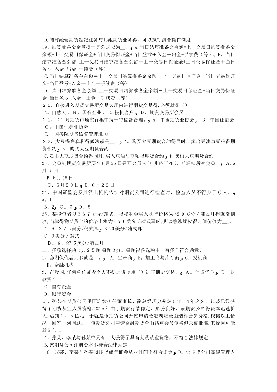 湖南省期货从业资格：股指期货投机与套利交易考试题_第3页