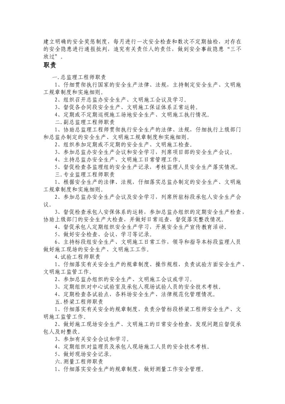 湖南省某高速公路安全监理实施细则_第3页