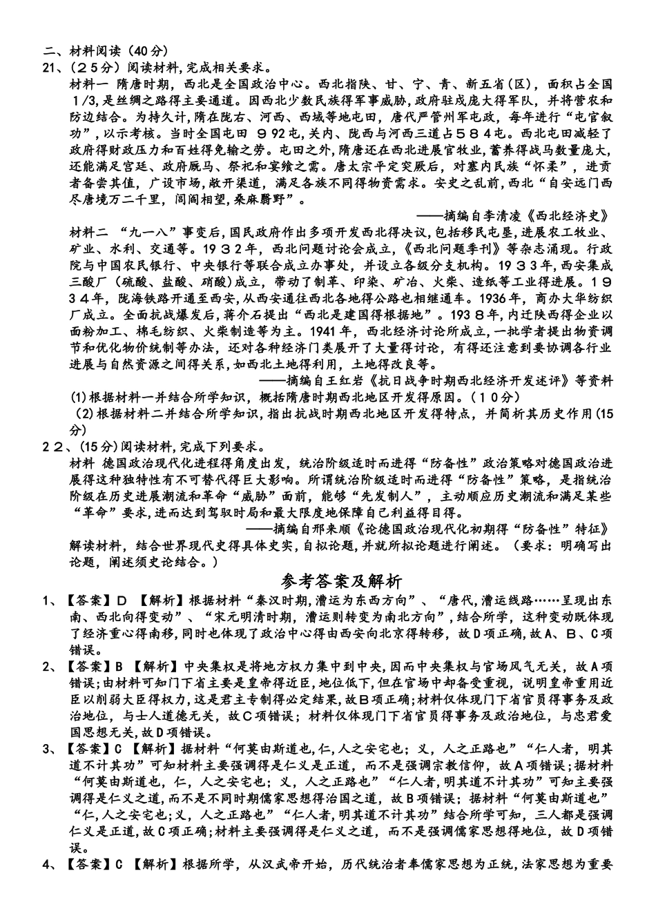 湖南省常宁六中2025届高三历史周练试卷（五）_第3页
