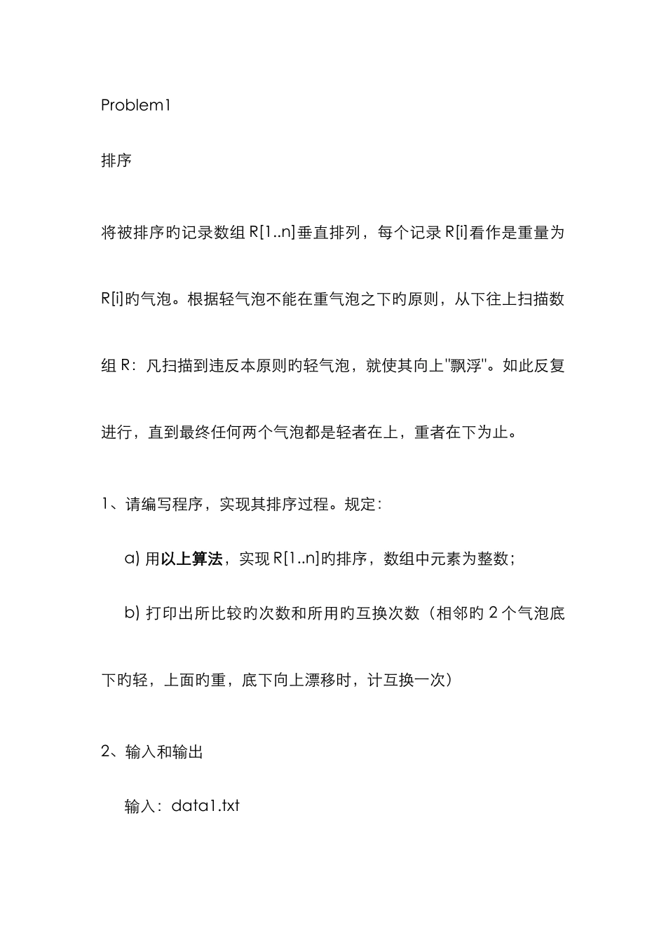 湖南省职业院校冬季技能竞赛应用程序设计竞赛试题_第1页