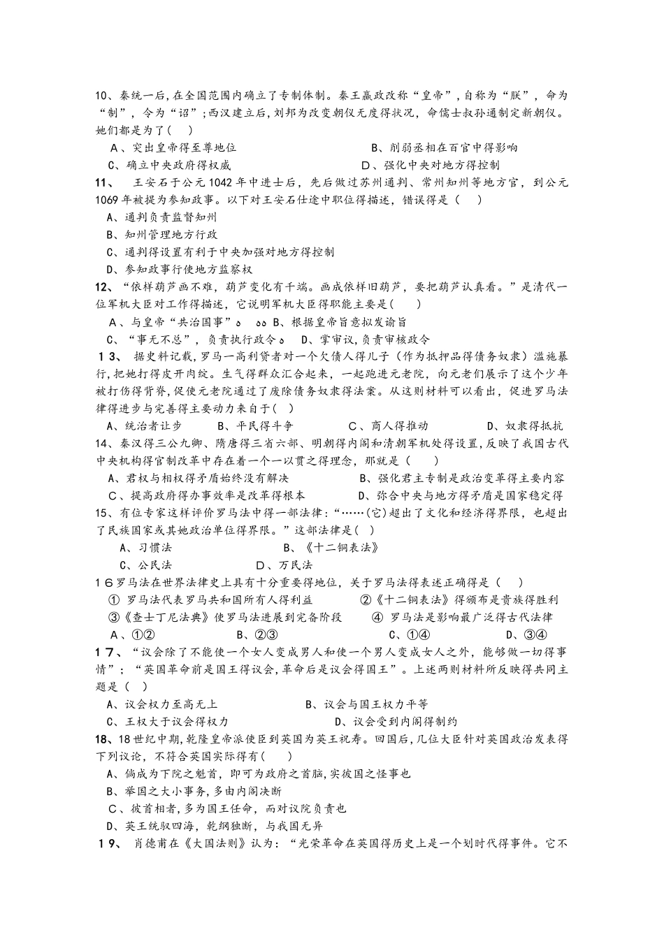 湖南省浏阳三中高一历史上学期段考试题_第2页