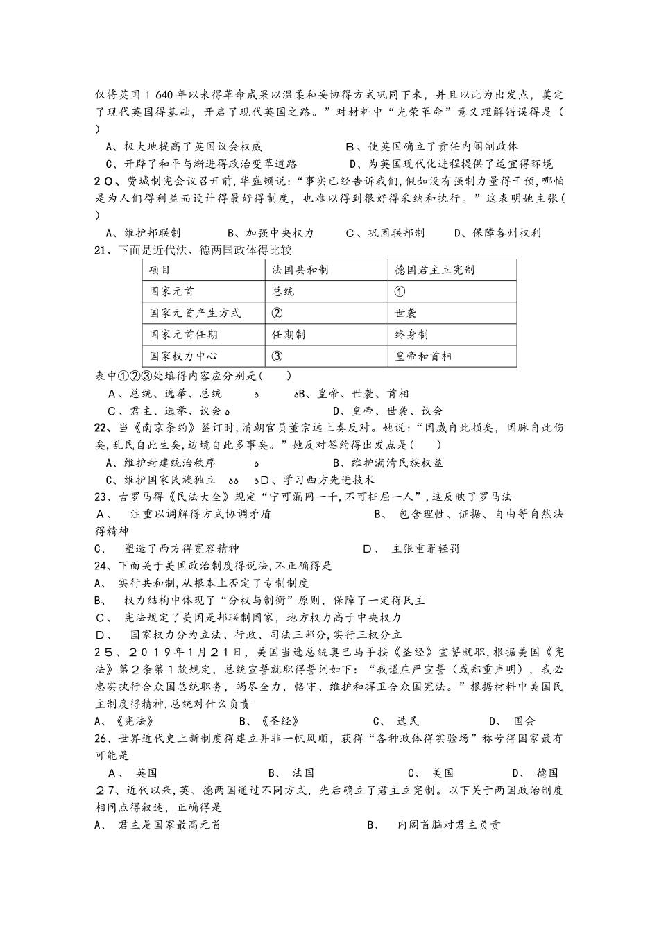 湖南省浏阳三中高一历史上学期段考试题_第3页