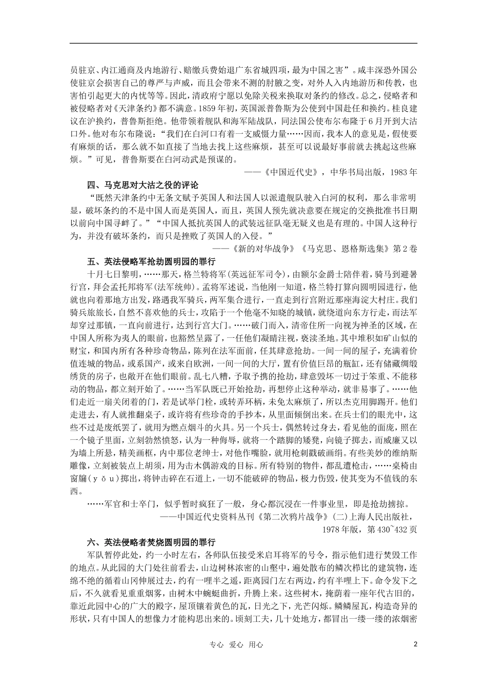 高中历史 1.3 第二次鸦片战争备课资料  新人教版_第2页