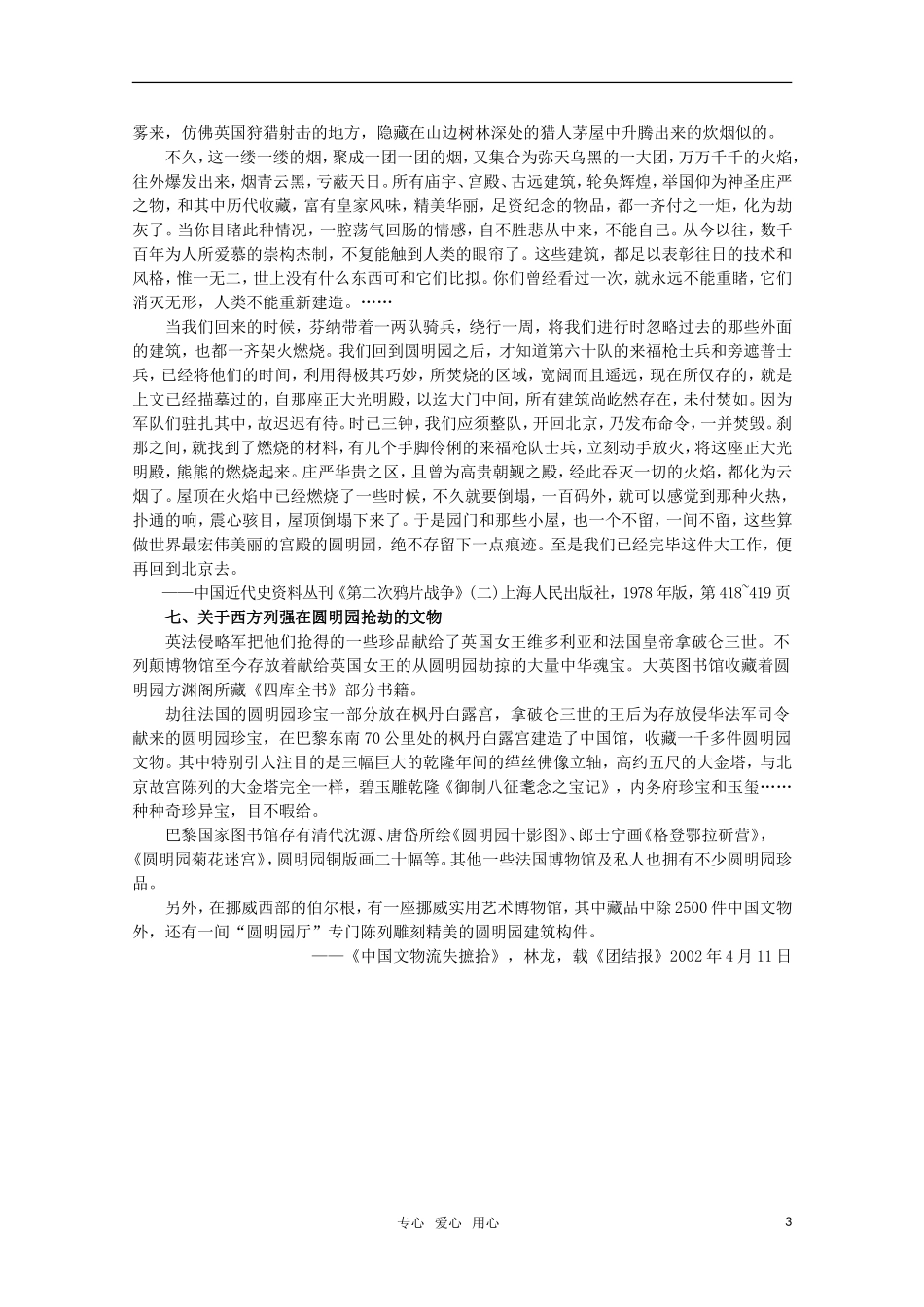 高中历史 1.3 第二次鸦片战争备课资料  新人教版_第3页