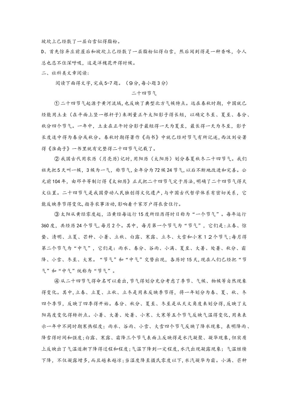 湖南省浏阳二中、长沙怡雅中学高一语文上学期10月联考试题_第2页