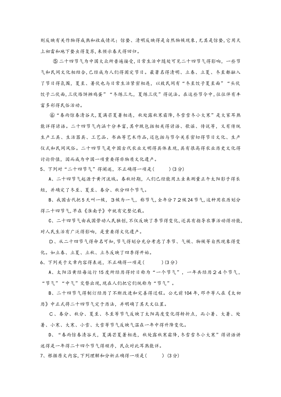 湖南省浏阳二中、长沙怡雅中学高一语文上学期10月联考试题_第3页