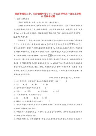 湖南省浏阳二中、长沙怡雅中学高一语文上学期10月联考试题