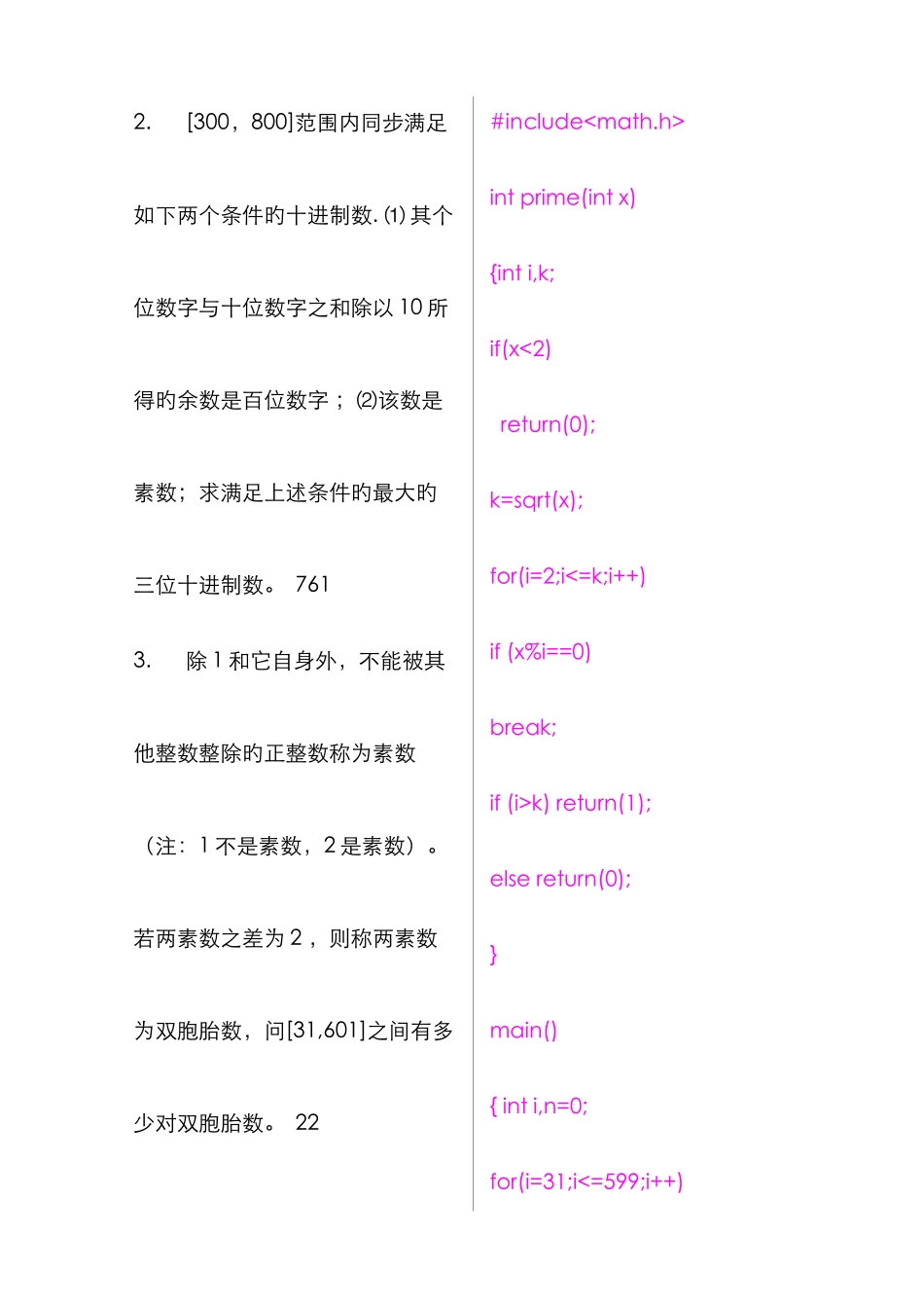 湖南省计算机二级考试C语言程序设计题附答案_第2页