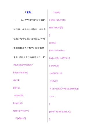 湖南省计算机二级考试C语言程序设计题附答案