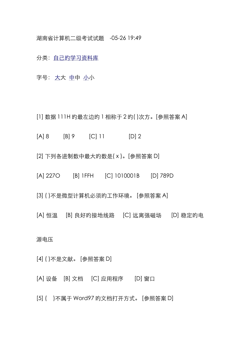 湖南省计算机二级考试试题_第1页