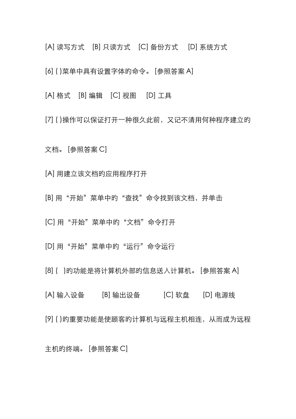 湖南省计算机二级考试试题_第2页