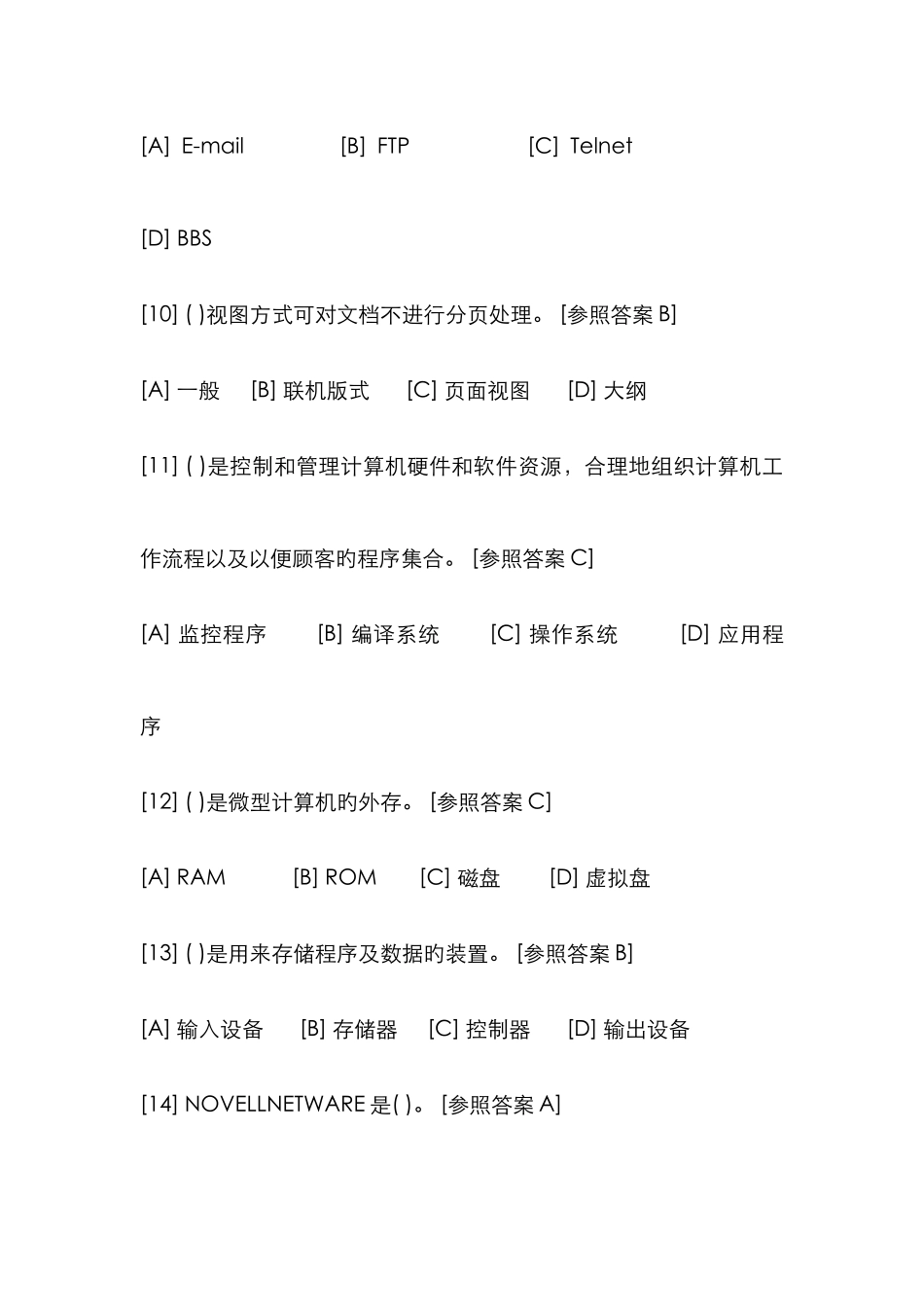 湖南省计算机二级考试试题_第3页