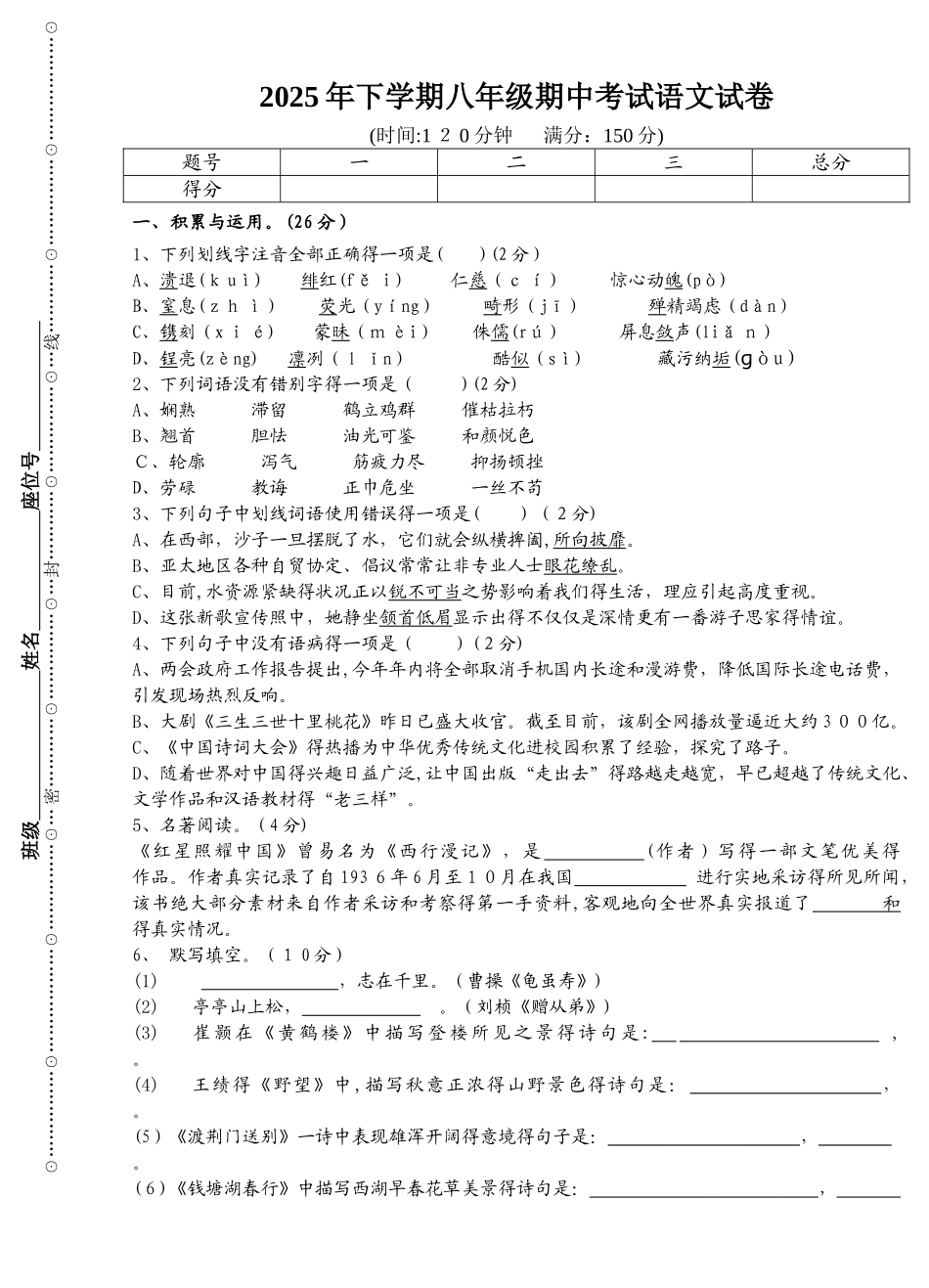 湖南省益阳市安化县奎溪镇中学上学期八年级语文期中考试试卷_第1页