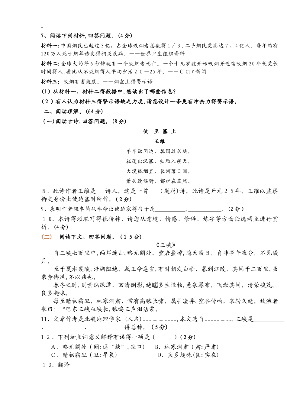 湖南省益阳市安化县奎溪镇中学上学期八年级语文期中考试试卷_第2页