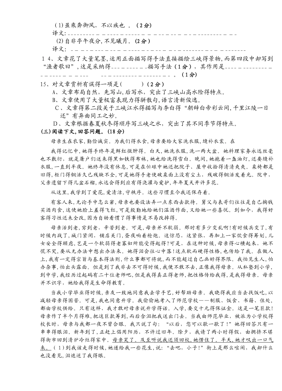 湖南省益阳市安化县奎溪镇中学上学期八年级语文期中考试试卷_第3页