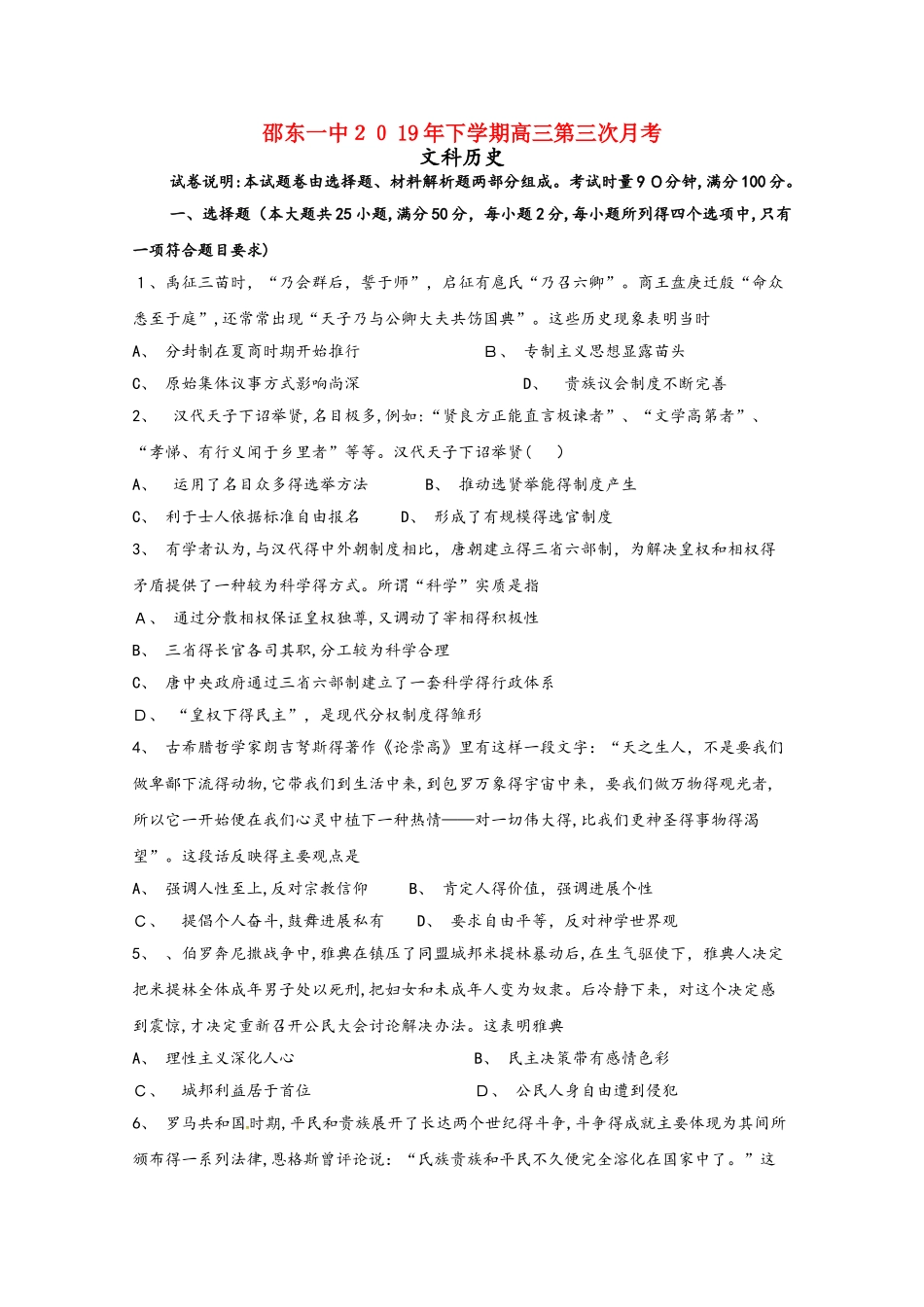 湖南省邵东县第一中学2025届高三历史上学期第三次月考试题_第1页