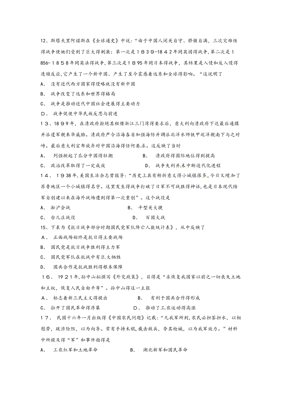 湖南省邵东县第一中学2025届高三历史上学期第三次月考试题_第3页